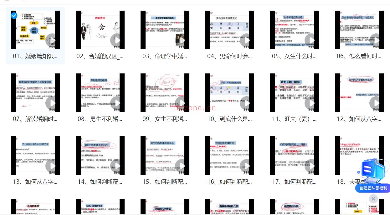 祖传八字视频系列63集;百度网盘