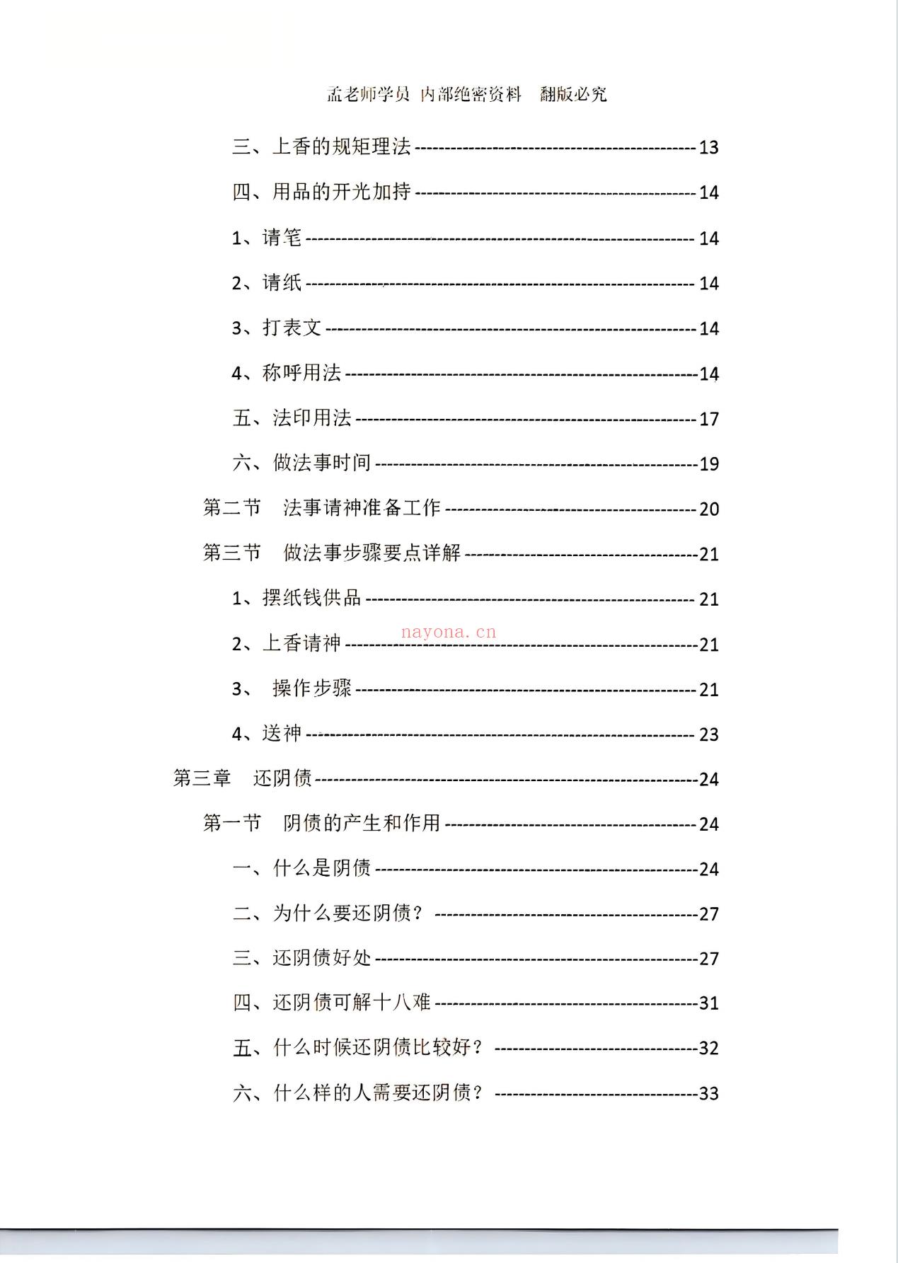 道法自然、法事科仪全集190页电子版 - 国学资料网高端法本