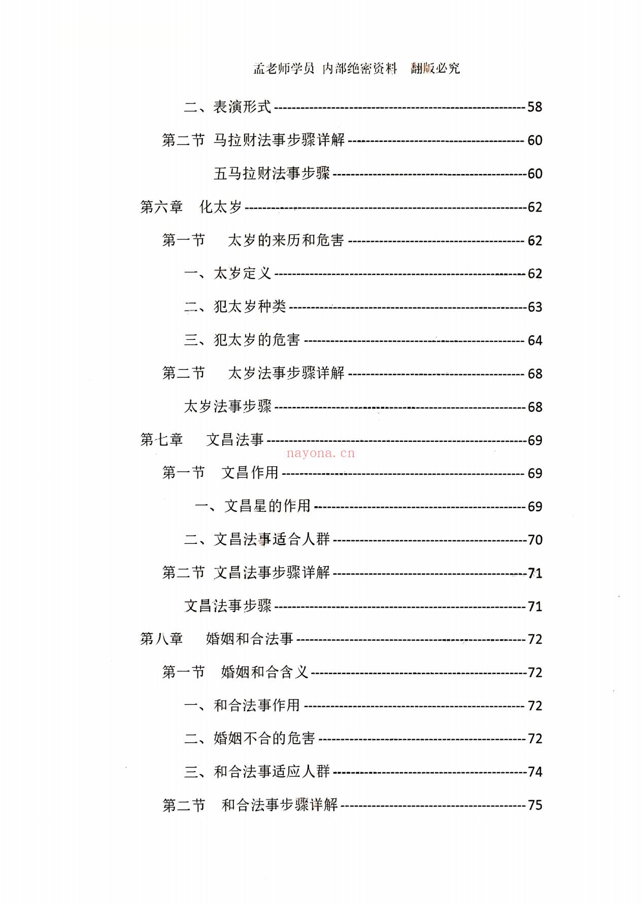 道法自然、法事科仪全集190页电子版 - 国学资料网高端法本