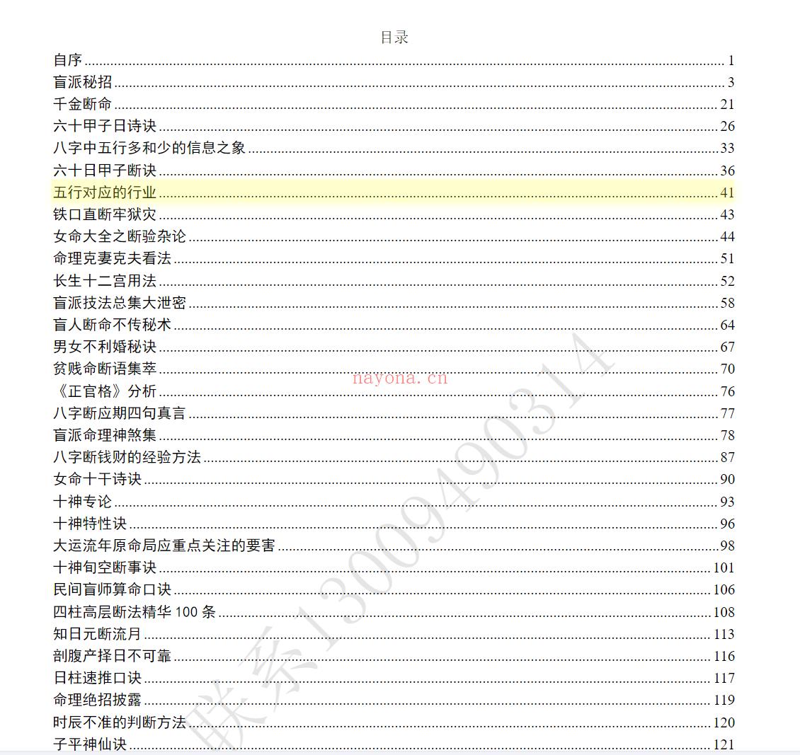 命理实战真宗-命理预测擂天鼓;百度网盘