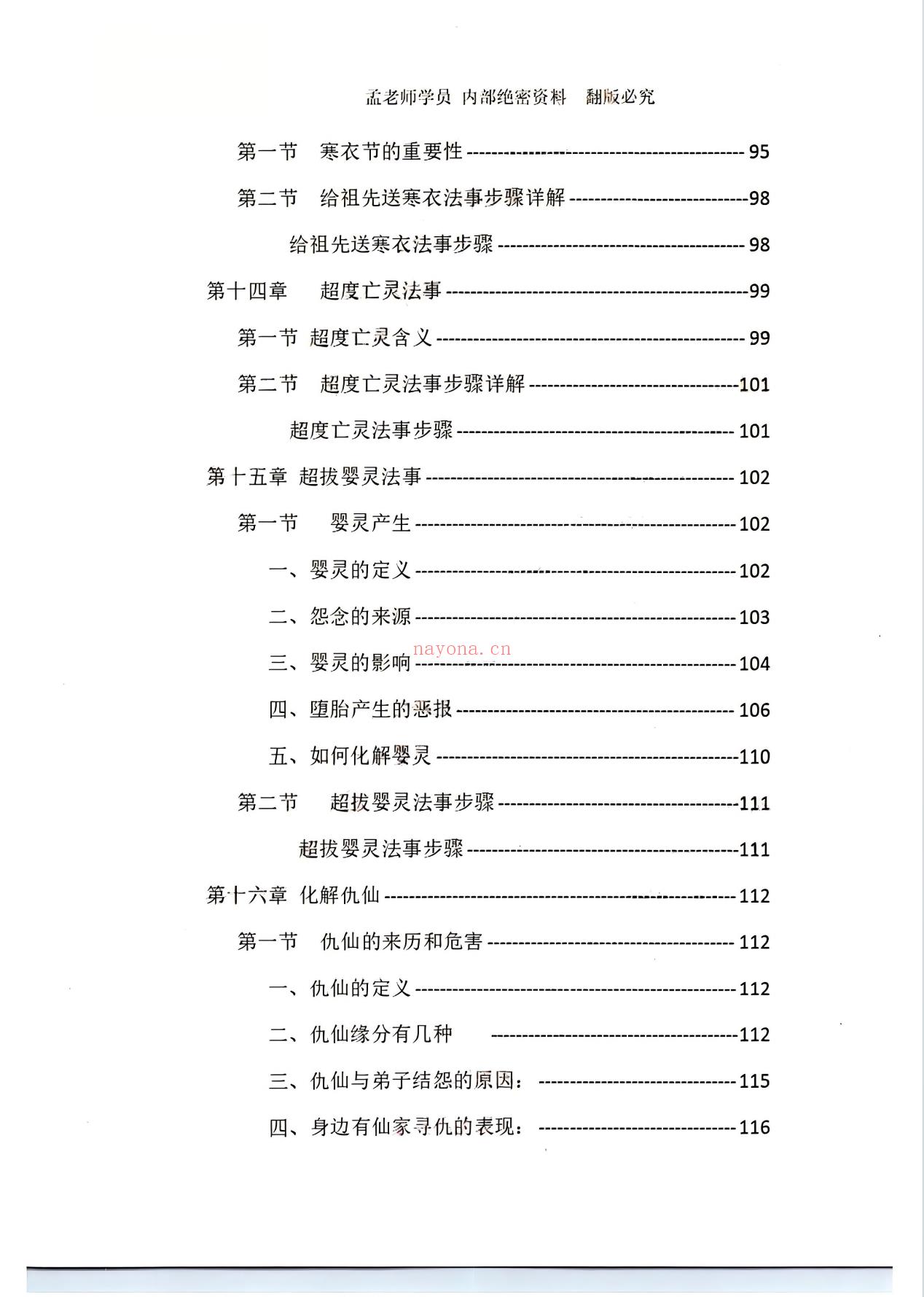 道法自然、法事科仪全集190页电子版 - 国学资料网高端法本
