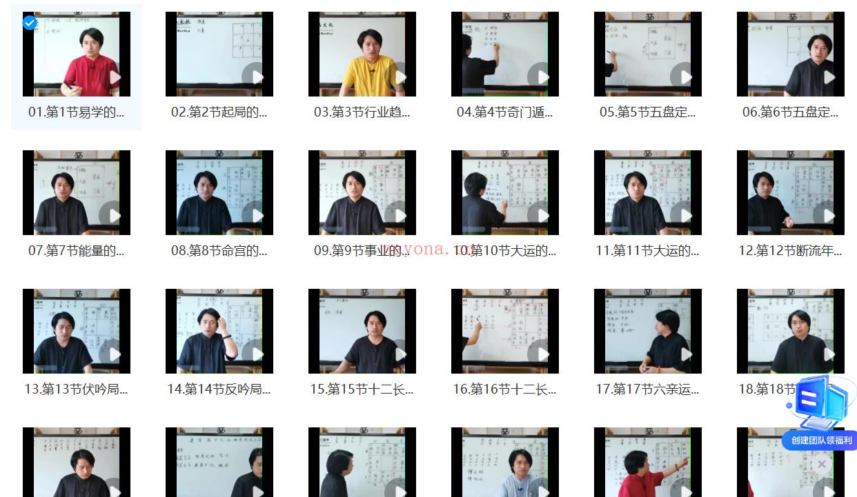 童坤元《奇门终生局》改运班高级37集;百度网盘