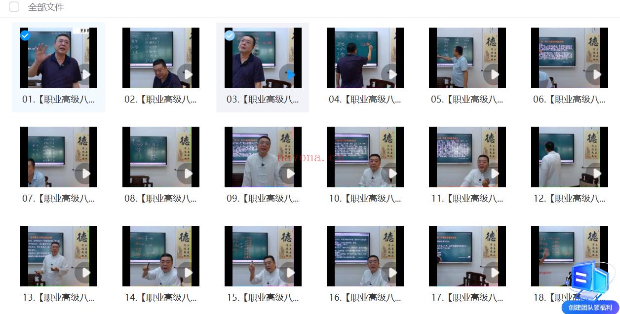 李德2023年国庆职业高级八字预测师培训班20集;百度网盘