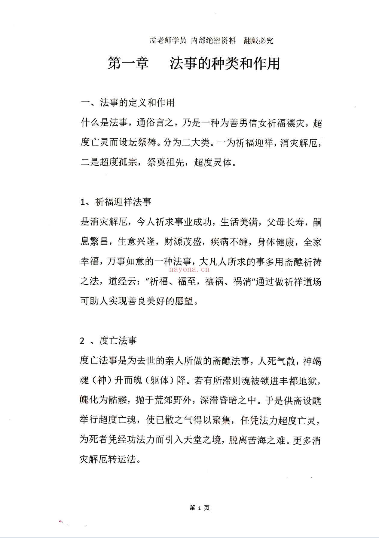道法自然、法事科仪全集190页电子版 - 国学资料网高端法本
