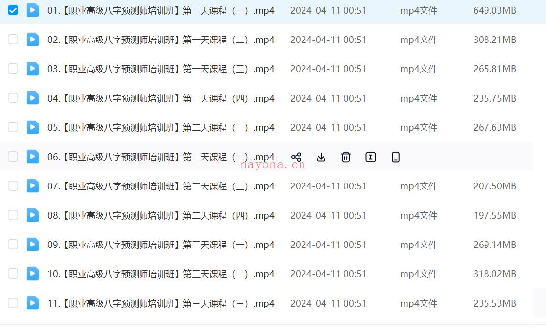 李德2023年国庆职业高级八字预测师培训班20集;百度网盘