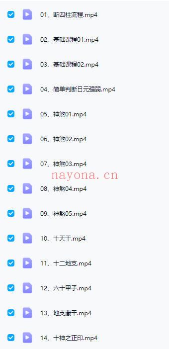 云起学堂《四柱八字》视频课28集
