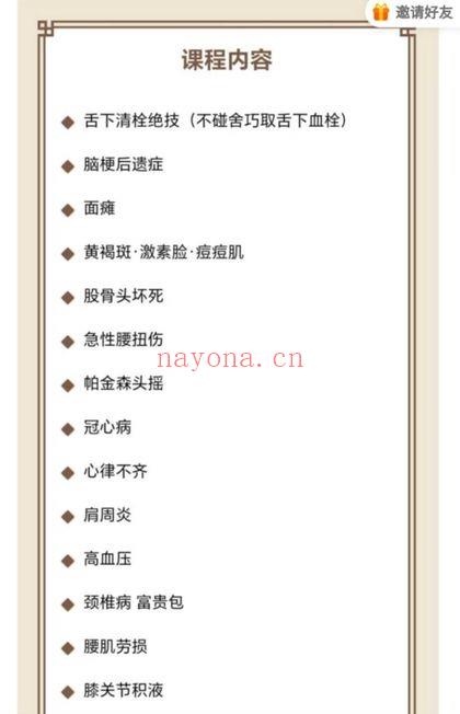 鲍羿祯【玄脉清瘀术精品系列课】视频课36集