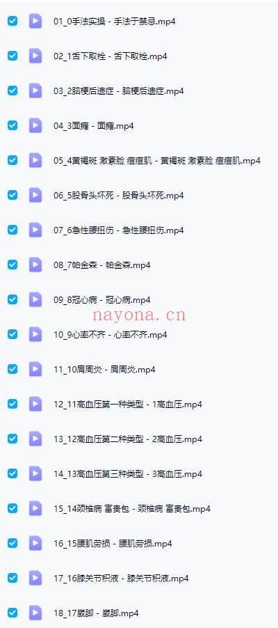 鲍羿祯【玄脉清瘀术精品系列课】视频课36集