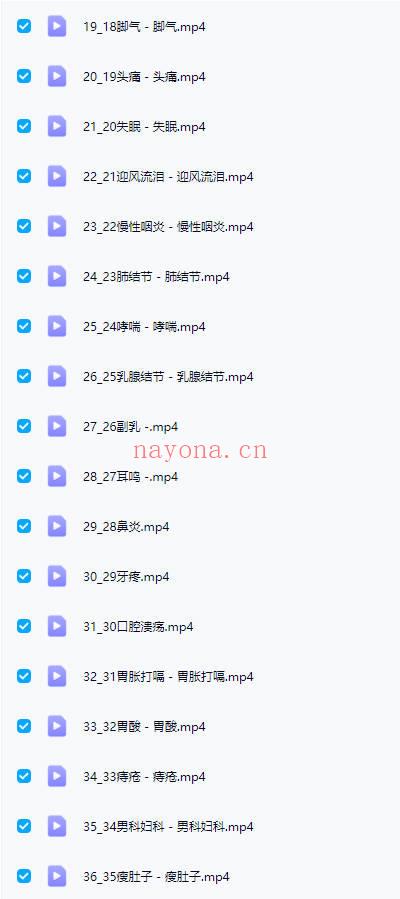 鲍羿祯【玄脉清瘀术精品系列课】视频课36集