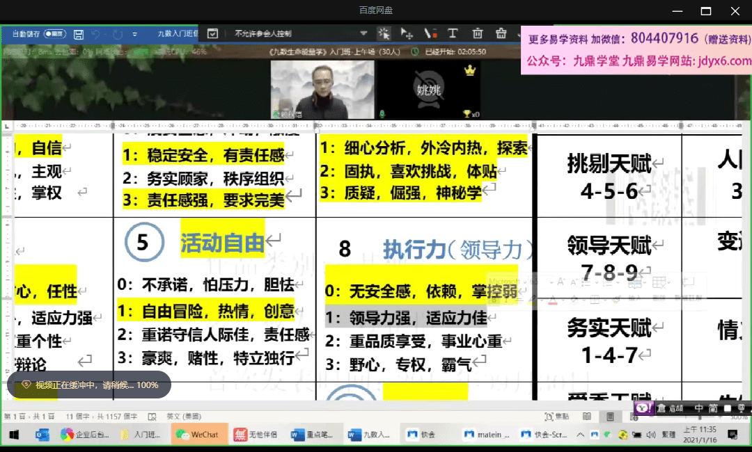 赖秋恺_九数生命能量学－入门班精华班