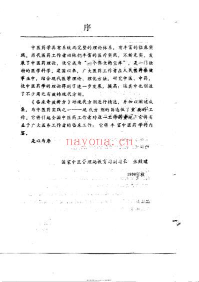 临床奇效新方.pdf