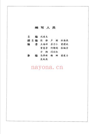 中药图典_高清全彩版-沈连生主编.pdf