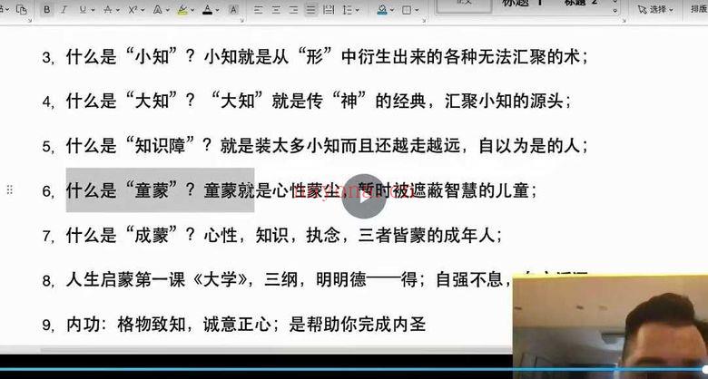 焦爷【天道观念启蒙录】视频课9集