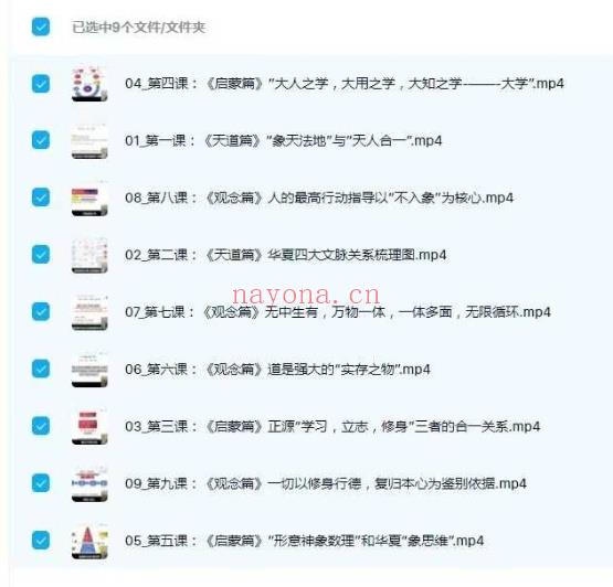 焦爷【天道观念启蒙录】视频课9集