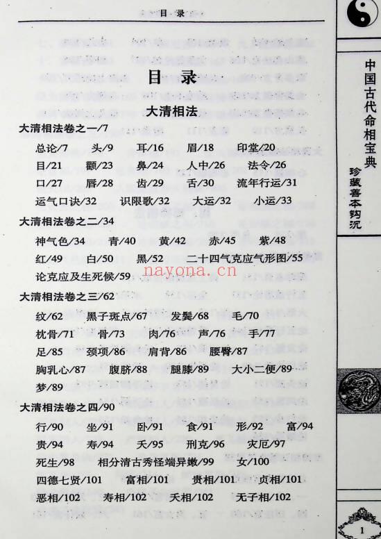 《大清相法》263页.PDF电子版