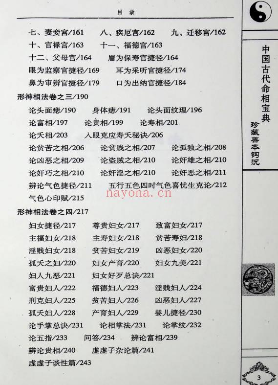 《大清相法》263页.PDF电子版