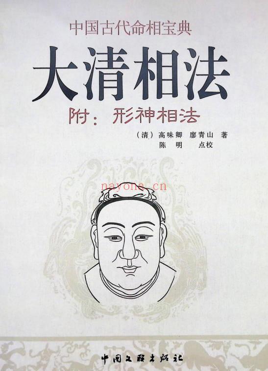 《大清相法》263页.PDF电子版
