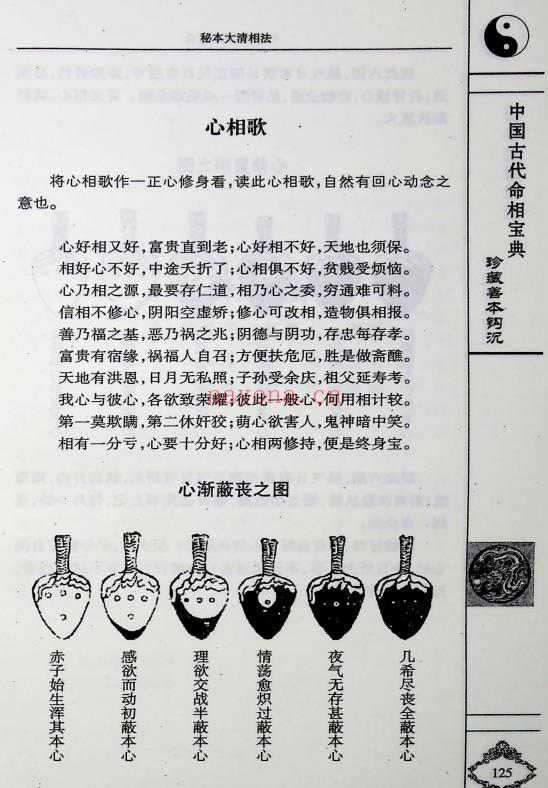 《大清相法》263页.PDF电子版