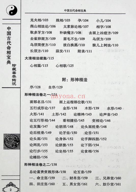 《大清相法》263页.PDF电子版