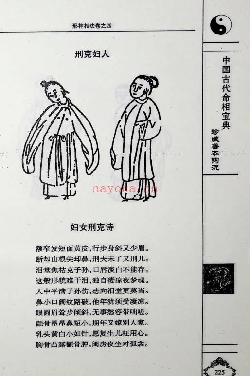 《大清相法》263页.PDF电子版