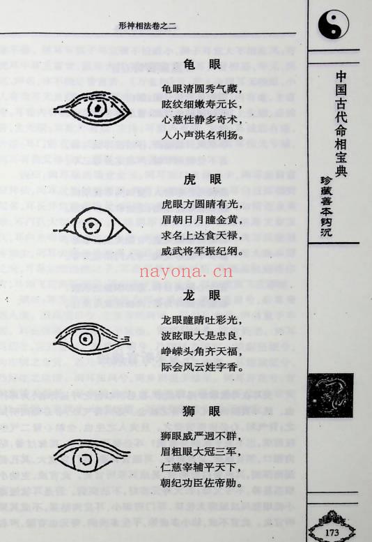 《大清相法》263页.PDF电子版