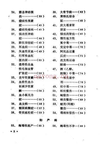 百病良方_第五集.pdf
