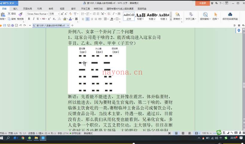 【八宫象占体系运用课程】视频课11集