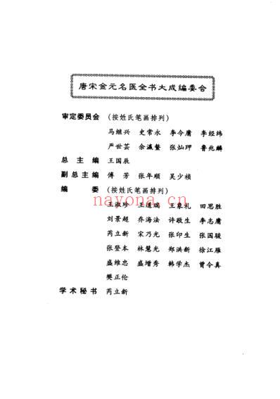唐宋金元名医全书大成-罗天益医学全书.pdf