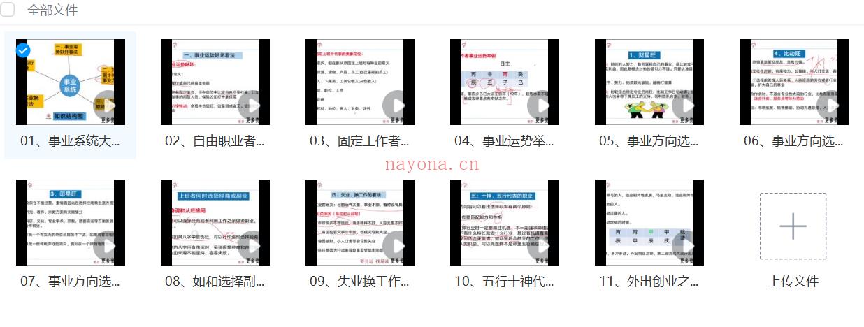 祖传八字事业篇视频11集;百度网盘