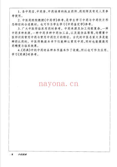 中药图典_高清全彩版-沈连生主编.pdf
