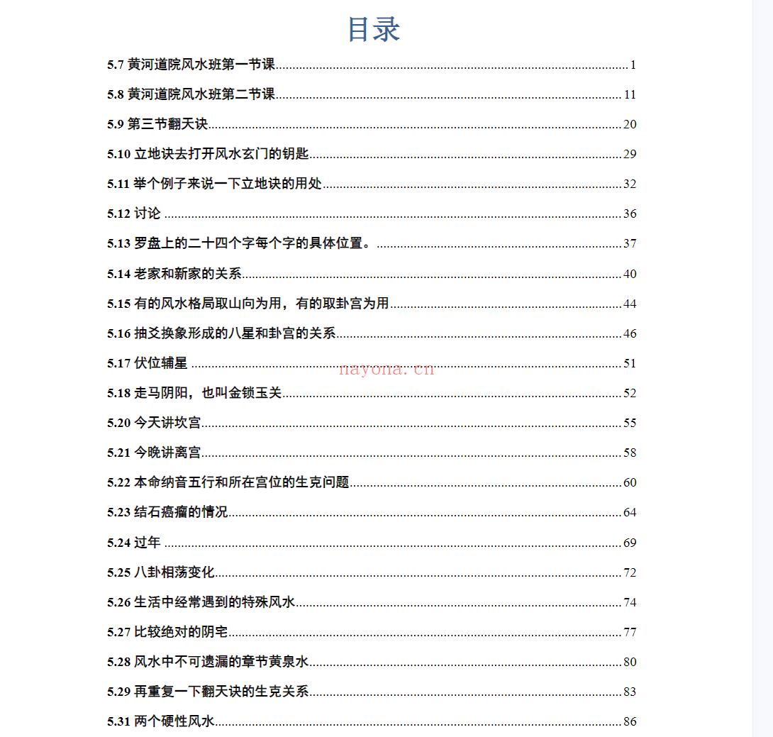 黄河学院黄河风水1本;百度网盘