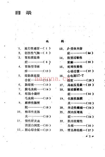 百病良方_第五集.pdf