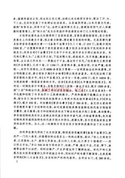 唐宋金元名医全书大成-罗天益医学全书.pdf