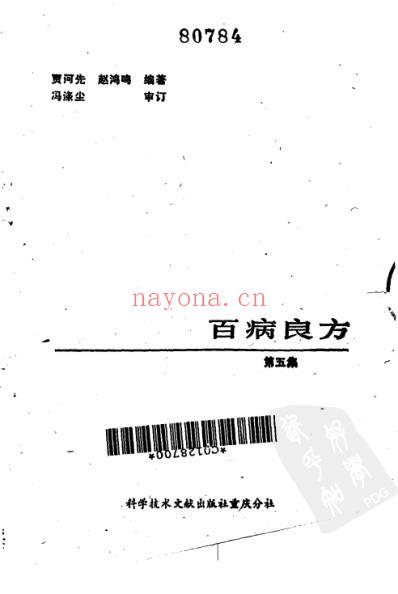 百病良方_第五集.pdf