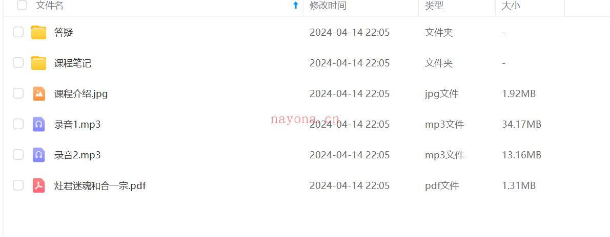 法明 灶君迷魂和合一宗微课128元音频2集+文档;百度网盘