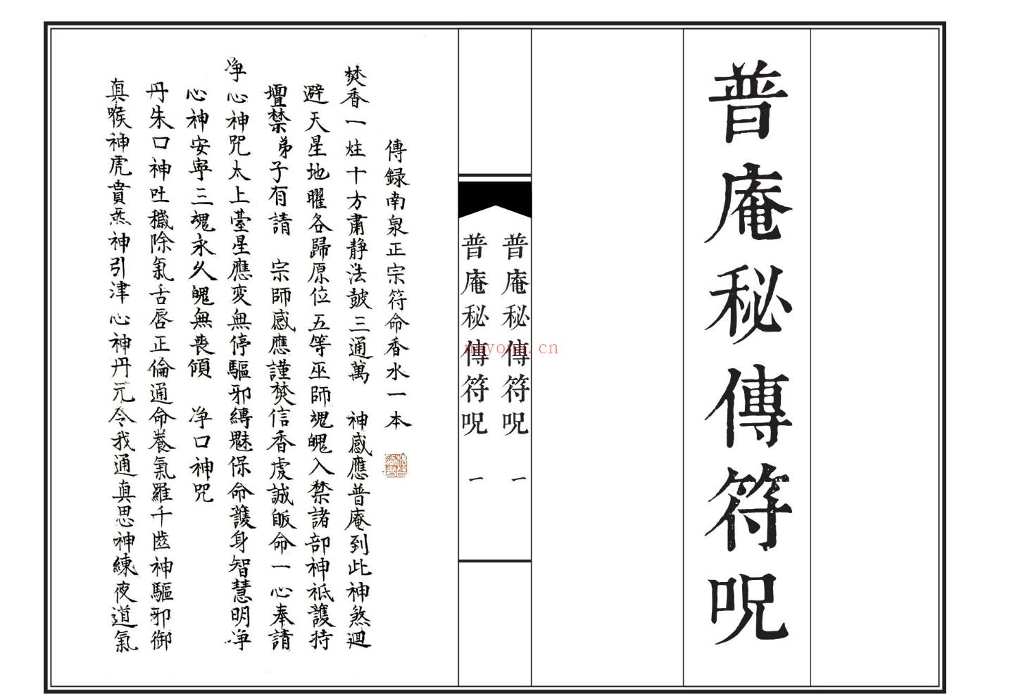 普庵香水符本全书共184筒子页;百度网盘