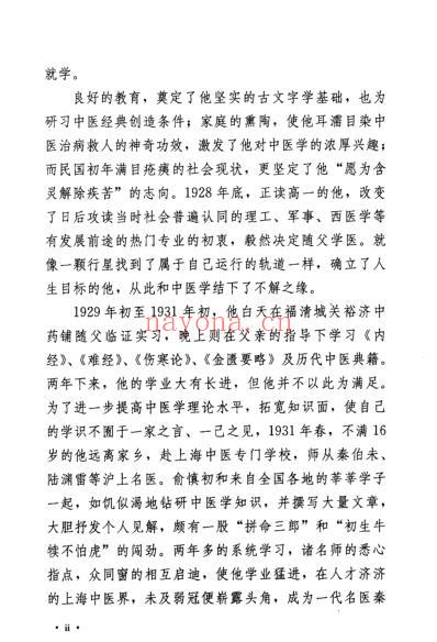 俞慎初医案医论精选.pdf