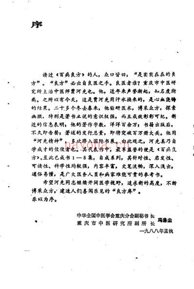 百病良方_第五集.pdf