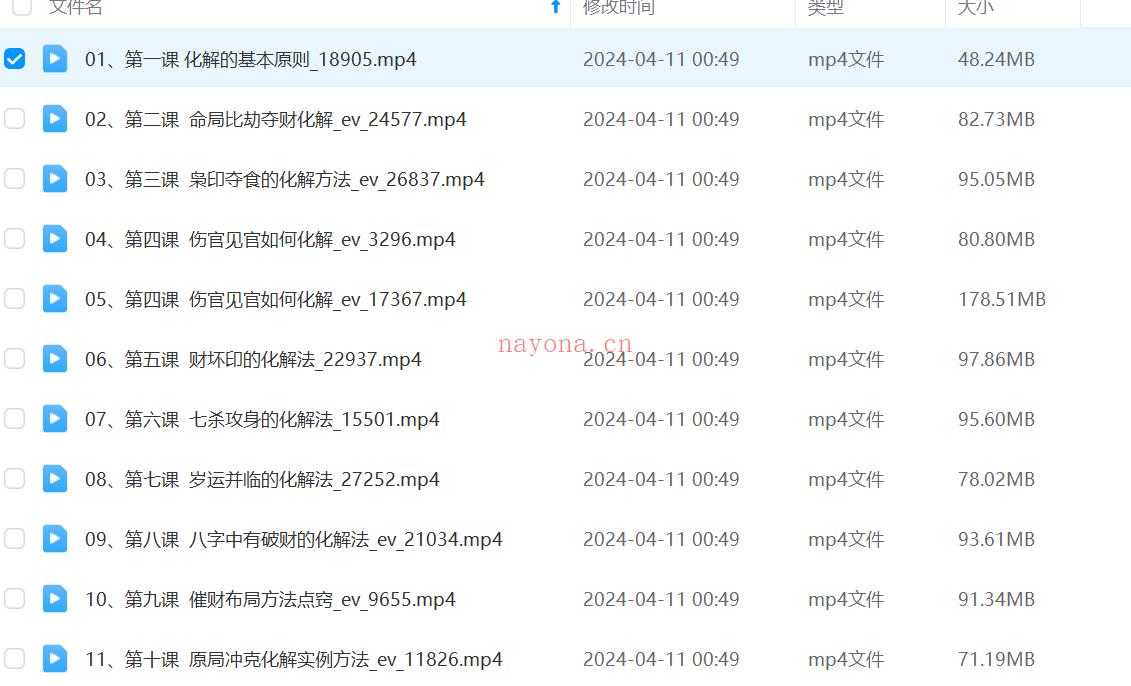 林煜八字特训课调整化解33集;百度网盘