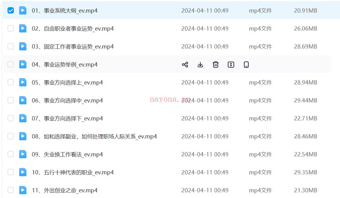祖传八字事业篇视频11集;百度网盘
