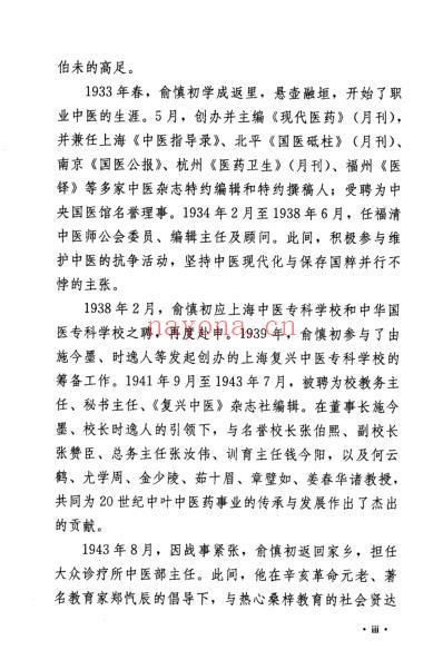 俞慎初医案医论精选.pdf