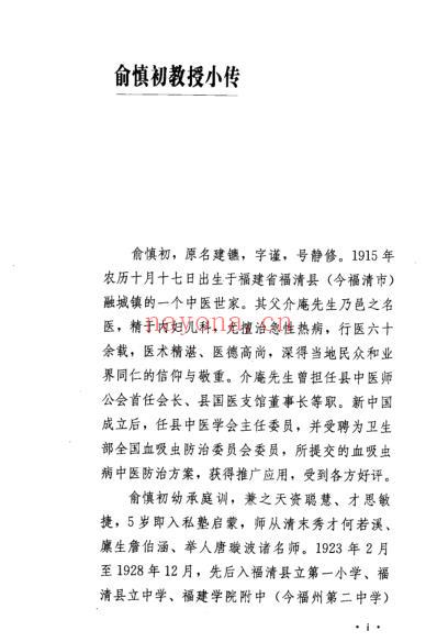 俞慎初医案医论精选.pdf