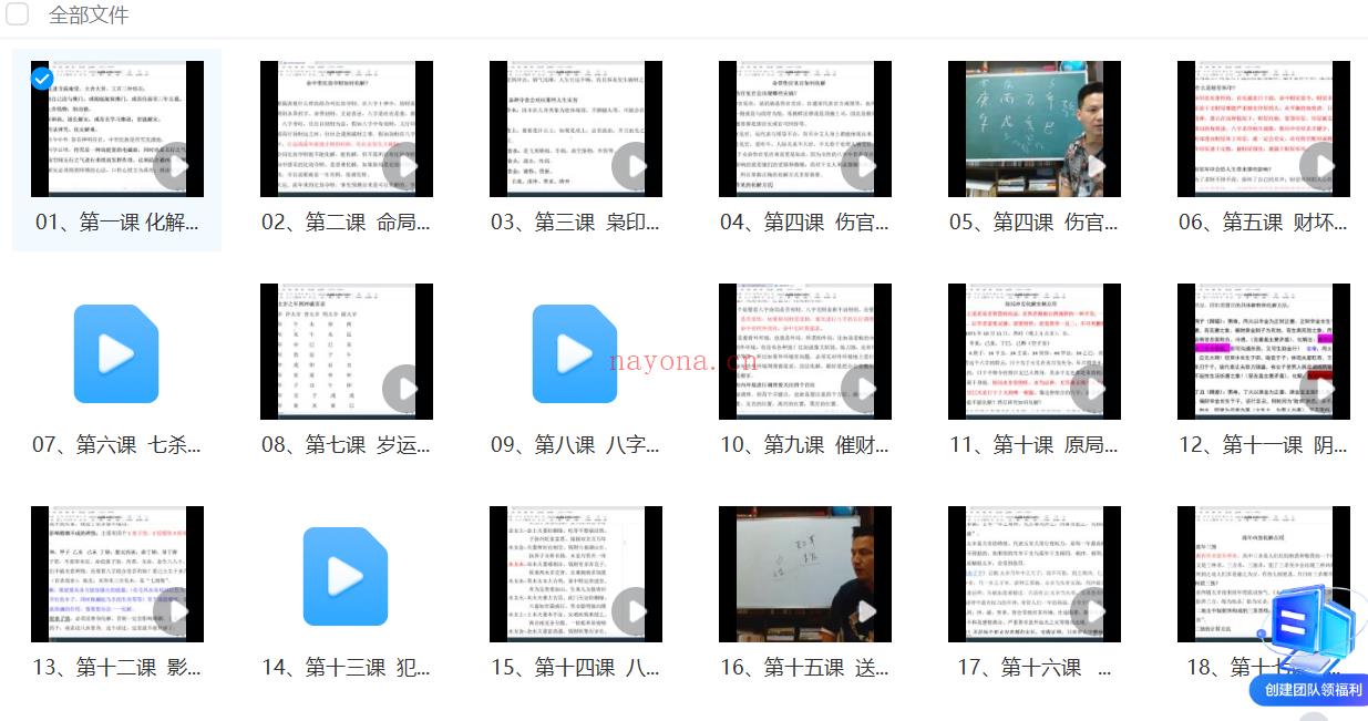 林煜八字特训课调整化解33集;百度网盘