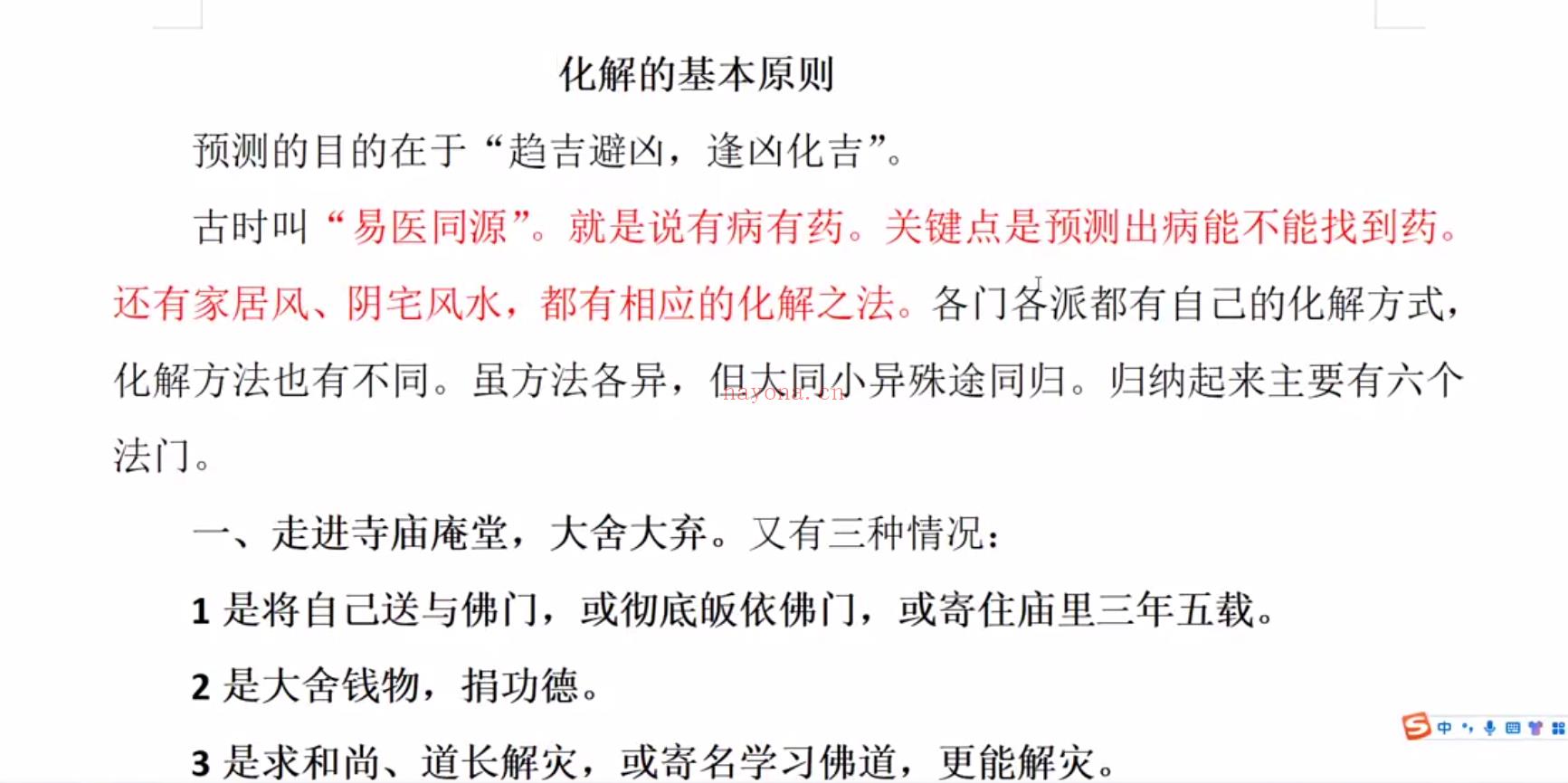 林煜八字特训课调整化解33集;百度网盘