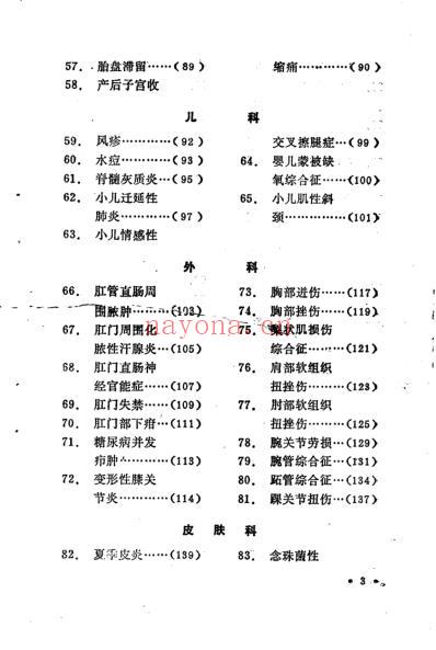百病良方_第五集.pdf