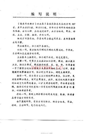 临床奇效新方.pdf