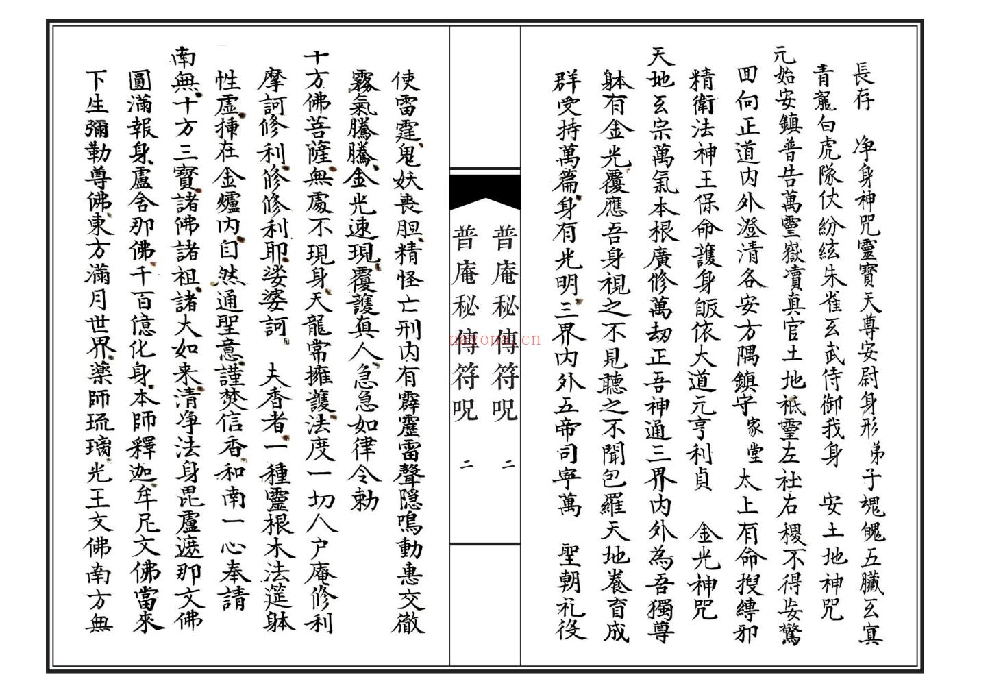 普庵香水符本全书共184筒子页;百度网盘