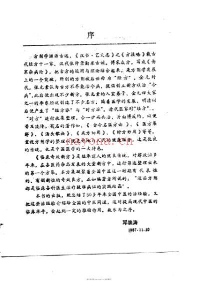临床奇效新方.pdf
