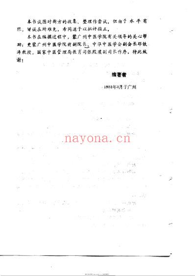 临床奇效新方.pdf