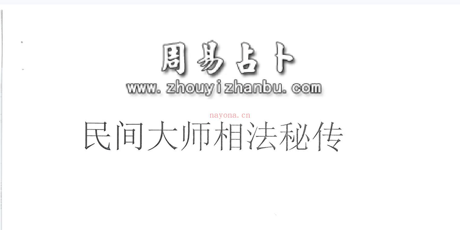 何培甫大众相法实战授徒手写资料6部;百度网盘